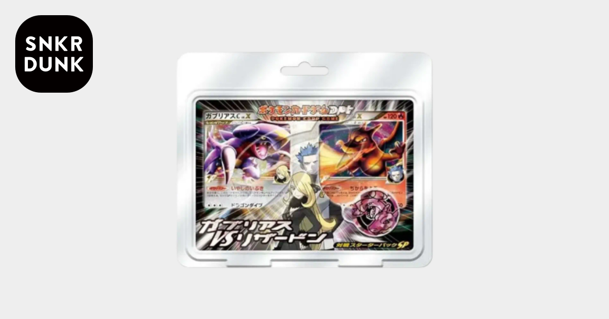 ポケモンカードゲーム 対戦スターターパックSP「ガブリアスVS