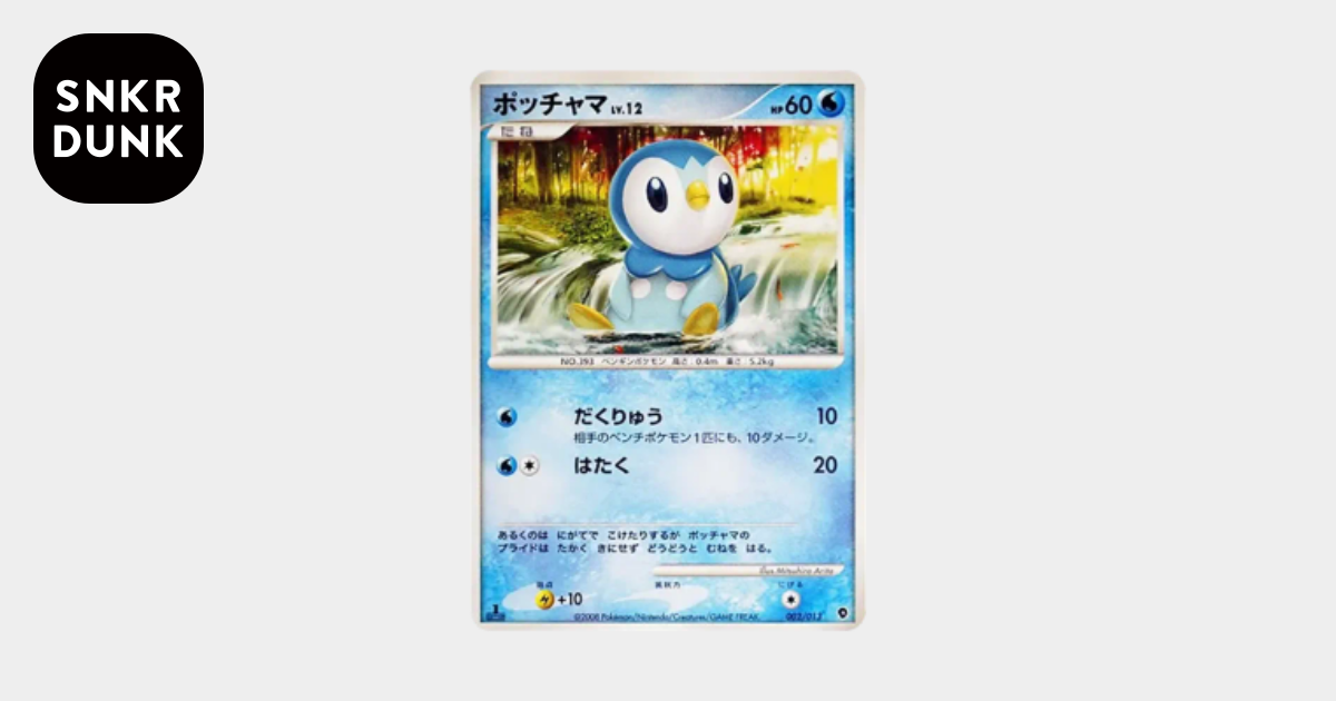 ポッチャマ :1ED [Dpt 002/013](ダイヤモンドパールプラチナ