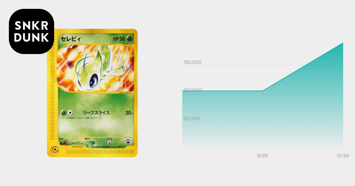 セレビィ P [e-P 007](プロモーションカード「ポケモンカード