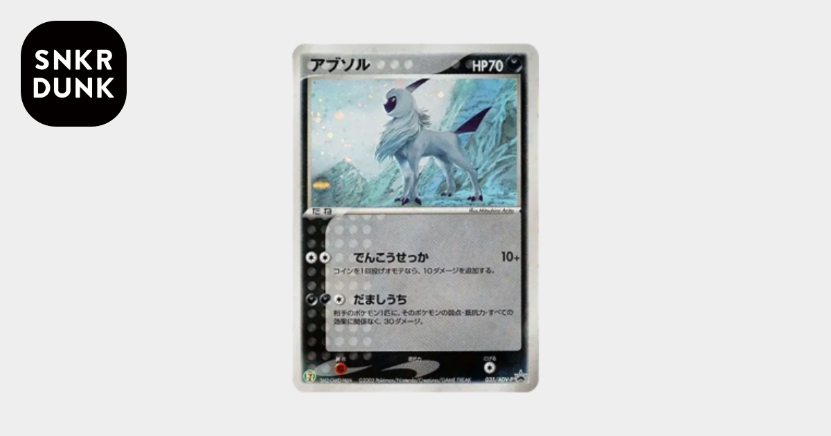 アブソル P セブンイレブン「ポケモンフェア」オリジナルカード キラ 035/… アブソル P [ADV-P 035](プロモーションカード「セブン-イレブン