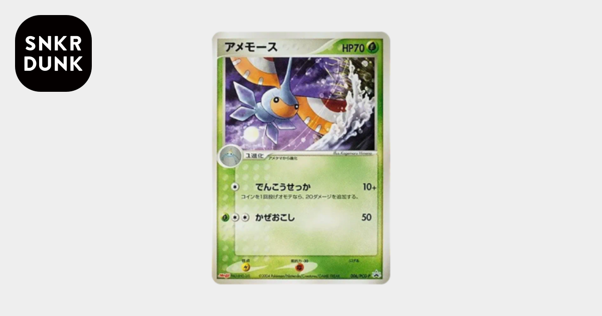 アメモース P [PCG-P 006](プロモーションカード「明治製菓 ポケモン