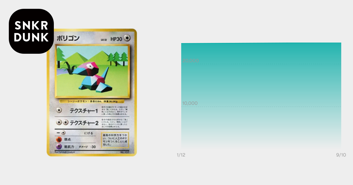 ポリゴン 初版 : 旧裏 [PMCG1-1](拡張パック「ポケットモンスター