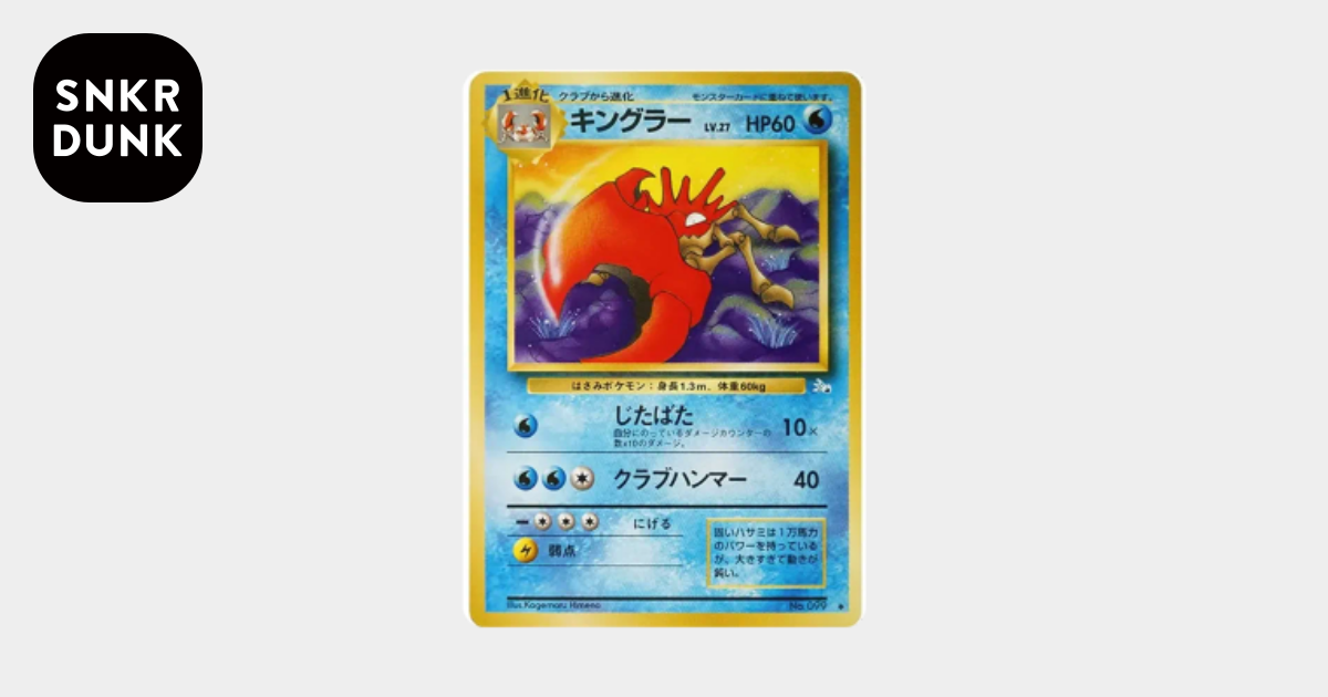 キングラー ◆ 第3弾拡張パック 化石の秘密 PSA10 旧裏 キングラー ◇ : 旧裏 [PMCG3 No.099](拡張パック「化石の秘密」)通販