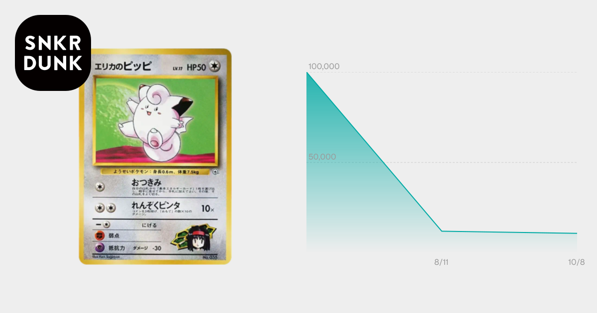 PSA9】エリカのピッピLV.17 : 旧裏 [PMCG-GYM2 No.035](ポケモンジム第