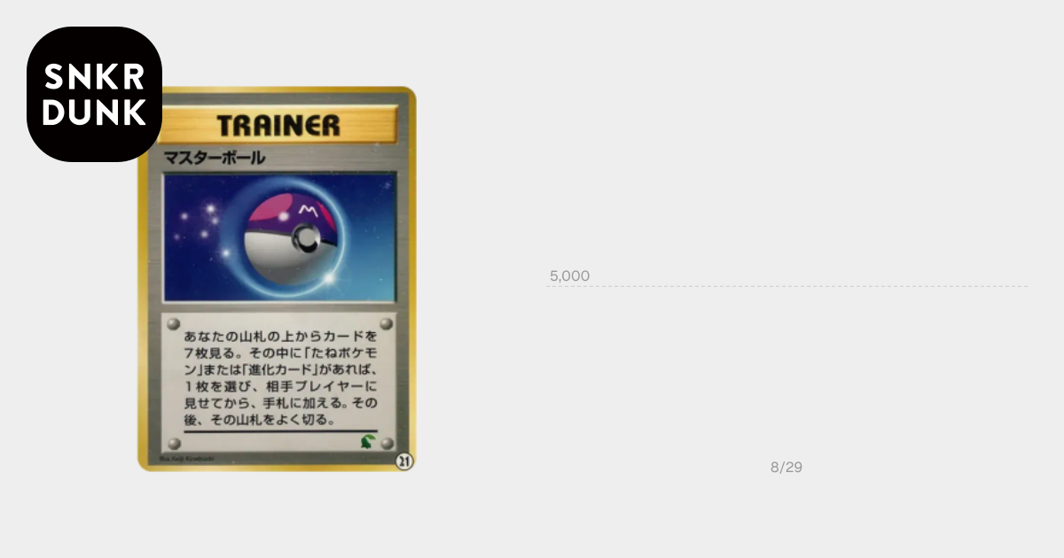 マスターボール : 旧裏 [neo](ポケモンカード☆neo「イントロパック