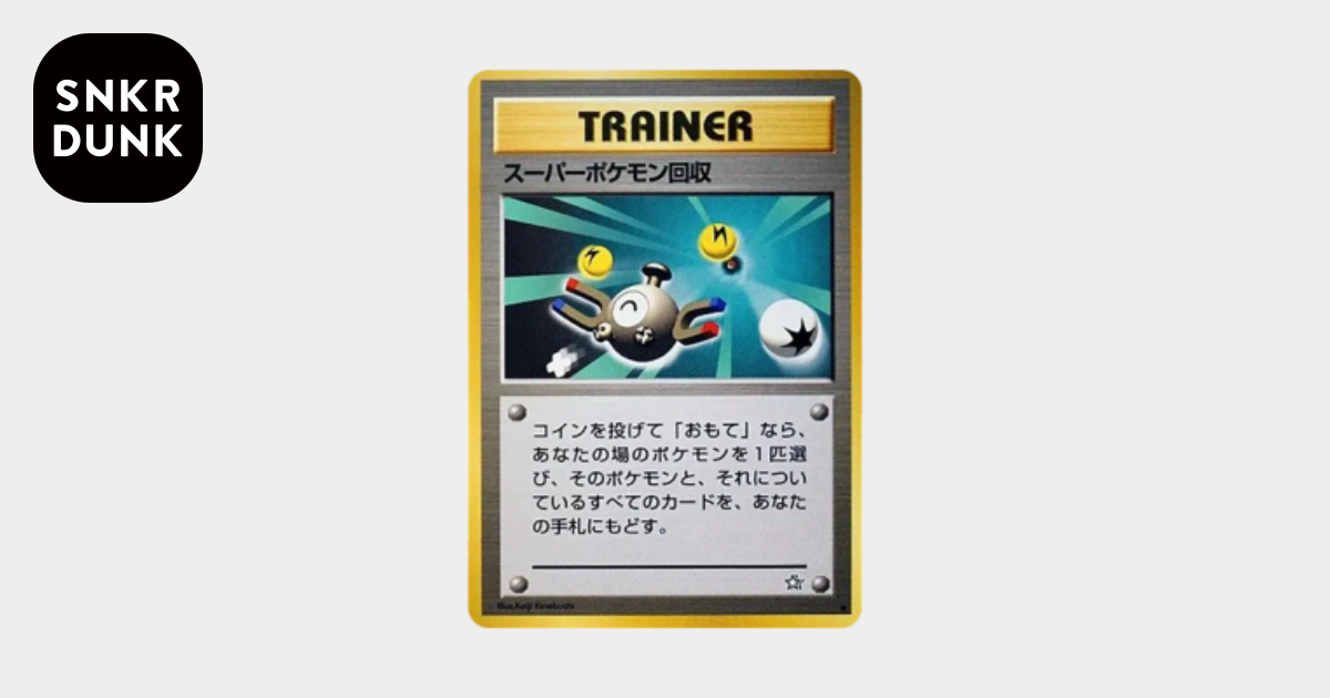 スーパーポケモン回収 ◇ : 旧裏 [neo1](ポケモンカード☆neo 拡張