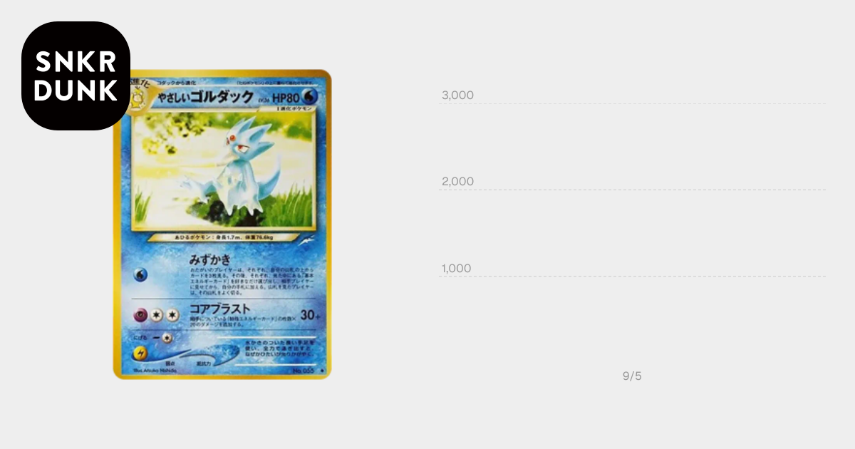 やさしいゴルダック ◇ : 旧裏 [neo4 No.055](ポケモンカード☆neo