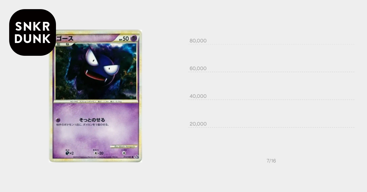 ゴース ○ [LL 013/040](強化パック「ロストリンク」)通販・買取・相場