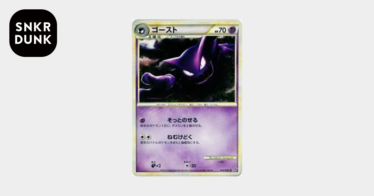 ゴースト ◇ [LL 014/040](強化パック「ロストリンク」)通販・買取
