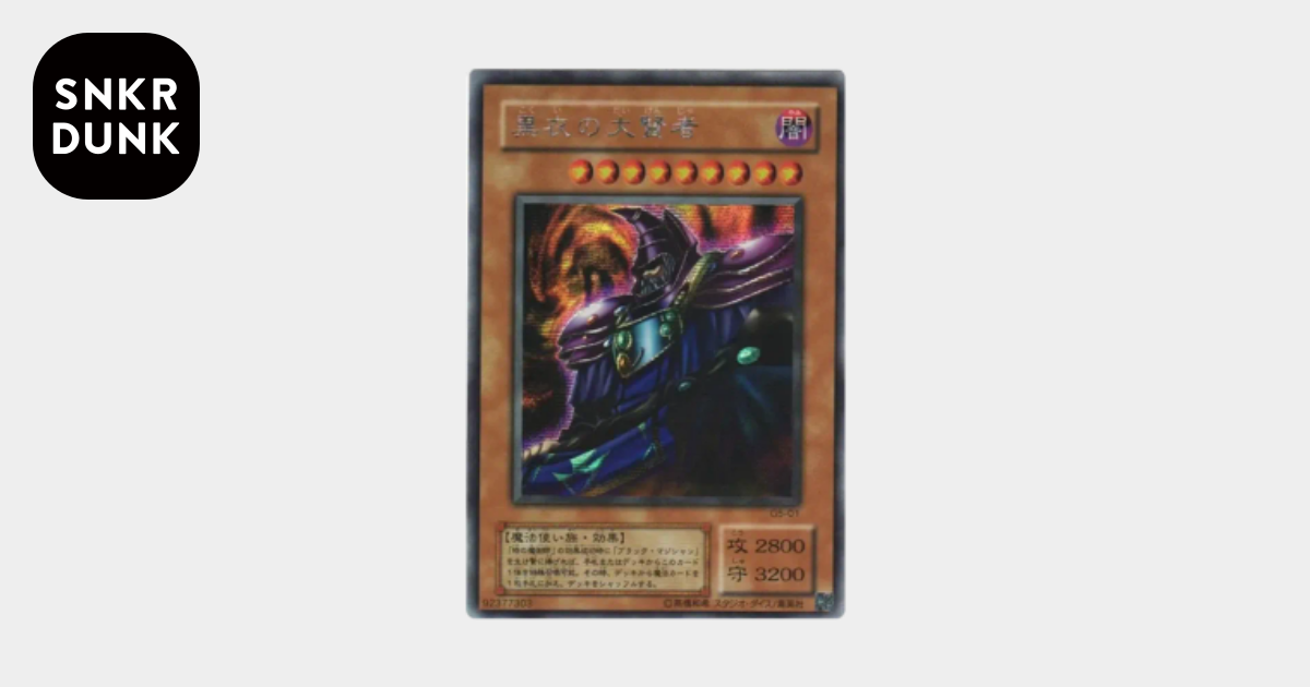 黒衣の大賢者 SE [G5-01](遊戯王デュエルモンスターズ5 エキスパート1