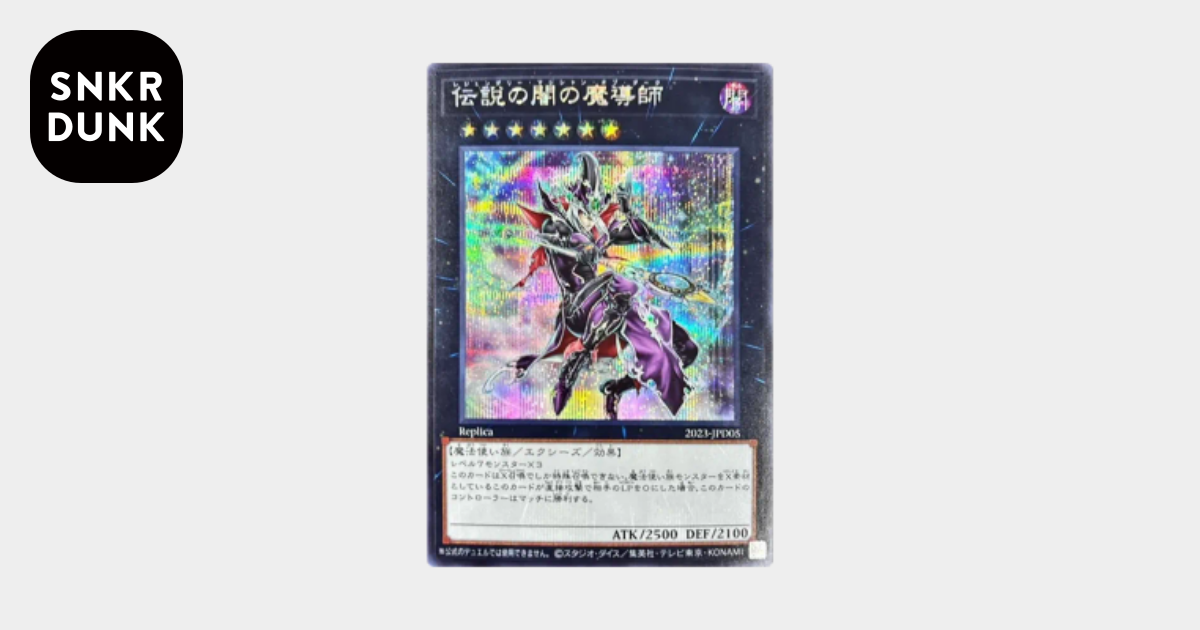 伝説の闇の魔導師 SE [2023-JPD05](Yu-Gi-Oh! WORLD CHAMPIONSHIP 2023