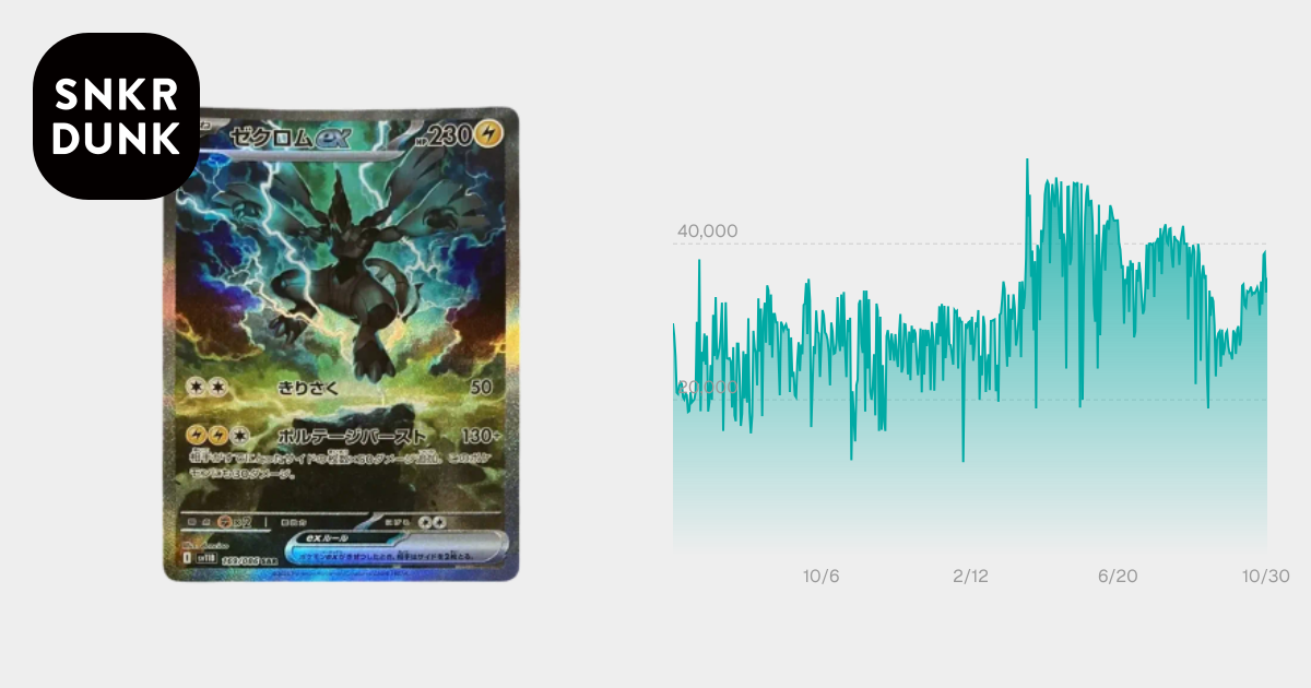 PSA9】ゼクロムex SAR [SV11B 169/086](拡張パック「ブラックボルト