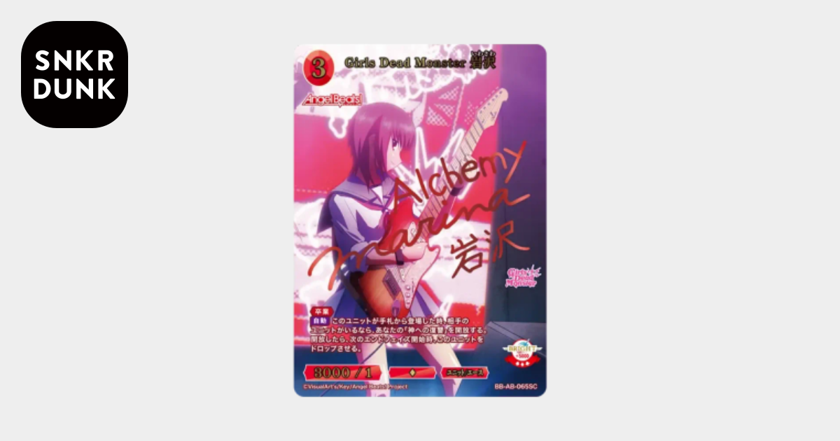 Girls Dead Monster 岩沢 SC [BB-AB-065SC](ブースターパック