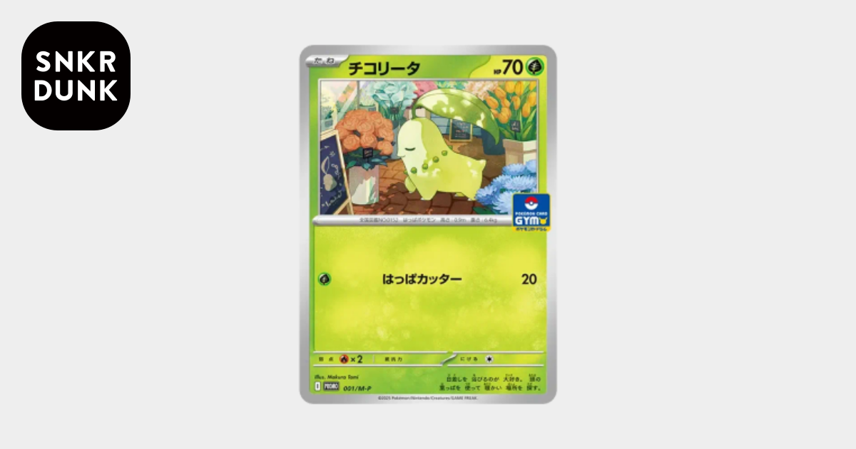 チコリータ P [M-P 001](ポケモンカードゲームMEGA「プロモカード