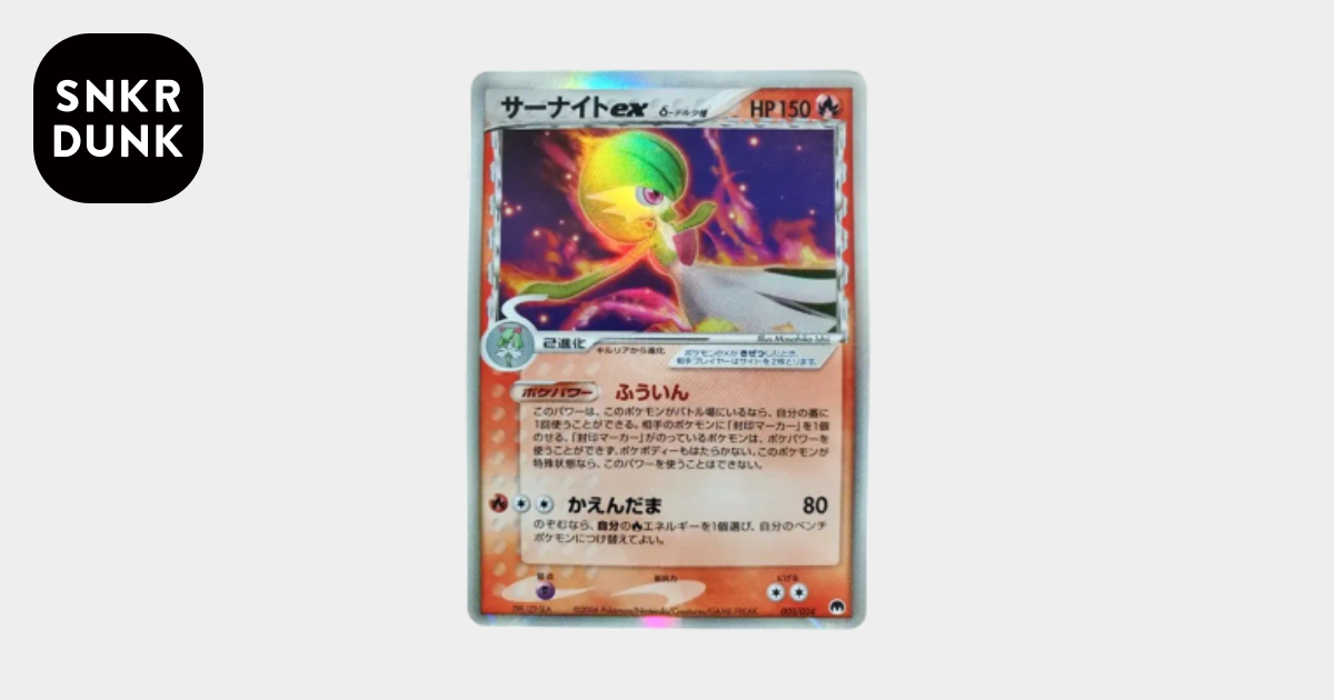 サーナイトexδ-デルタ種 [PCG 005/024](構築済みデッキ「封印