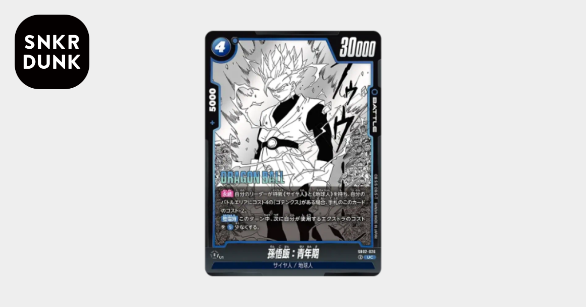 孫悟飯：青年期 UC [SB02-026](フュージョンワールド「MANGA BOOSTER