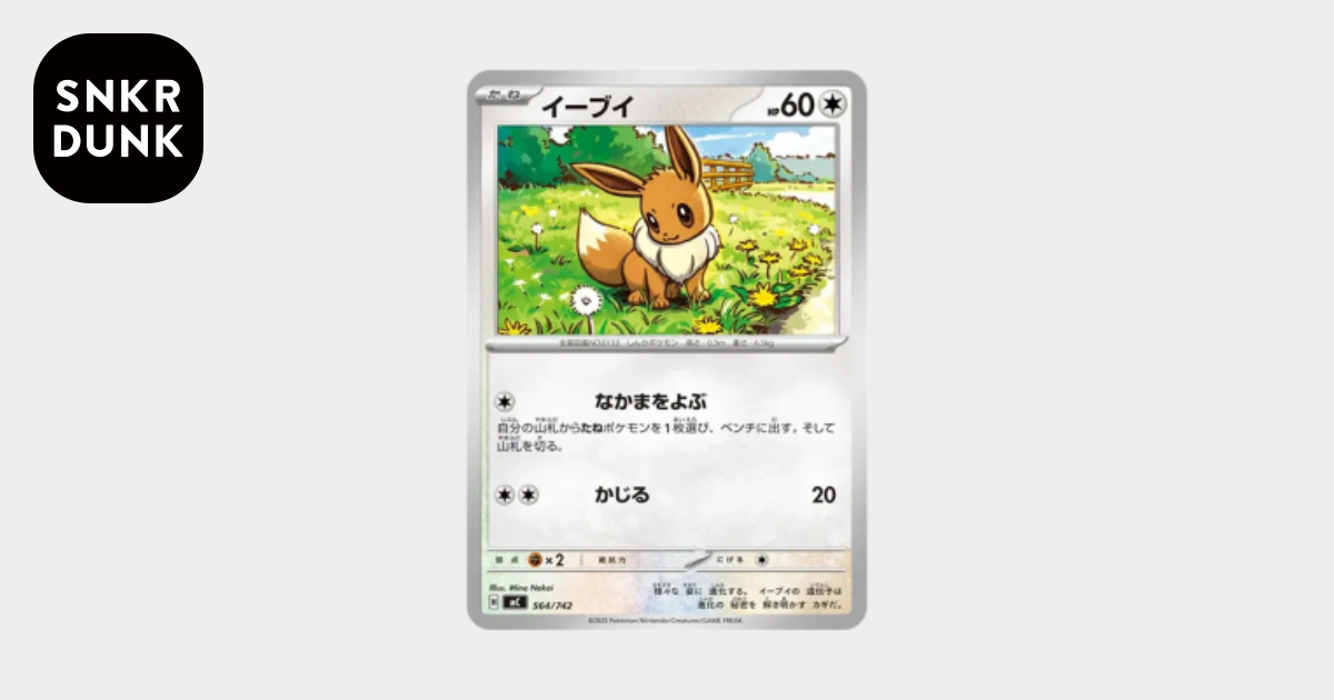 イーブイ [MC 564/742](スタートデッキ100「バトルコレクション」)通販