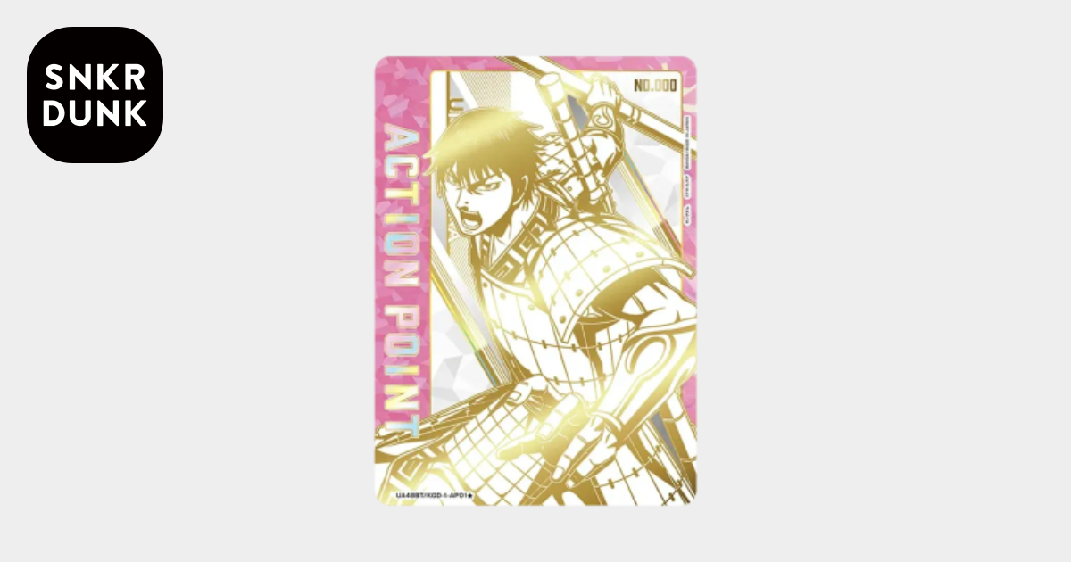 アクションポイントカード (信) ☆ 直筆サイン・シリアルNo.入り