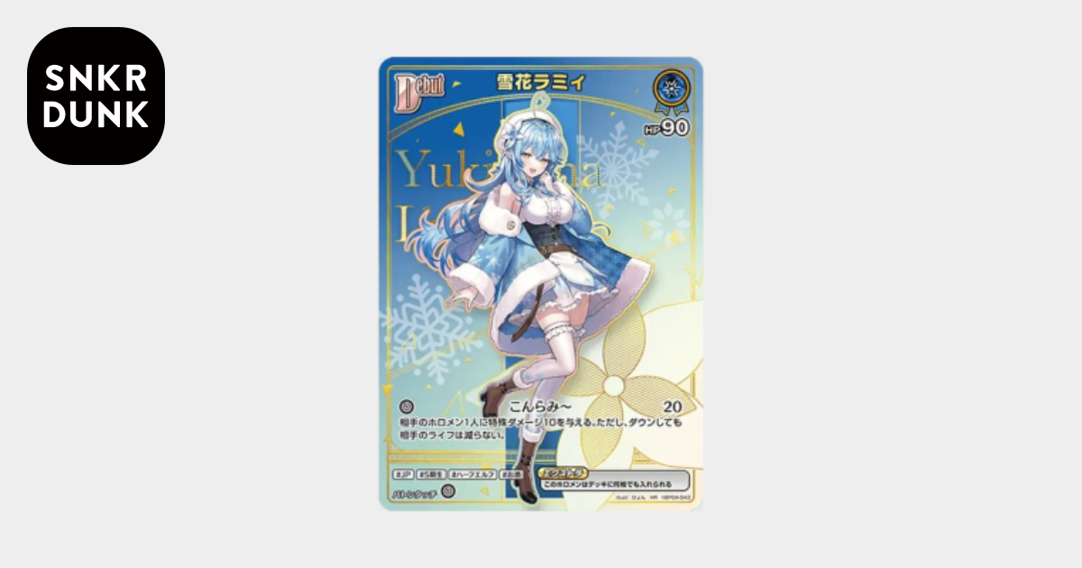 雪花ラミィ HR [hBP04-043](ブースターパック「アヤカシヴァーミリオン