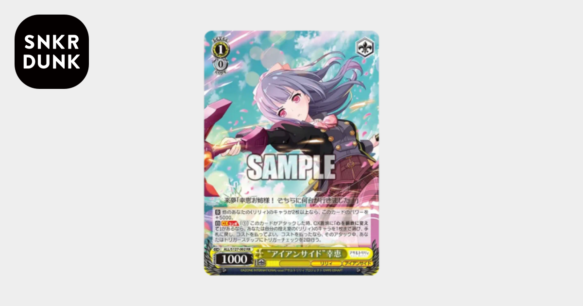WS アサルトリリィ　アイアンサイド幸恵　SR 2枚 アイアンサイド
