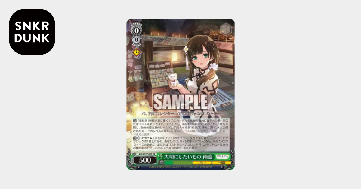 アサルトリリィ Last Bullet/大切にしたいもの 雨嘉 SP 大切にしたいもの 雨嘉 RR [ALL/S127-027](ブースターパック「アサルト