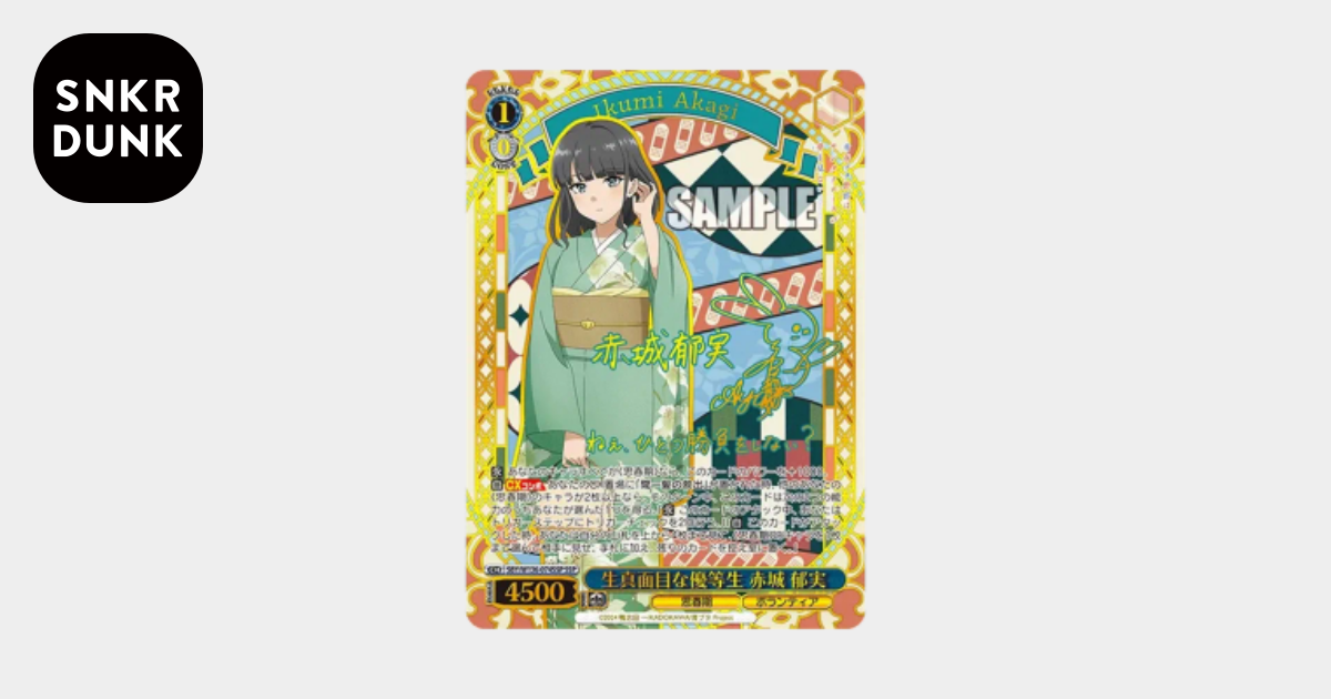 生真面目な優等生 赤城 郁実 SSP [SBY/W136-074SSP](ブースターパック