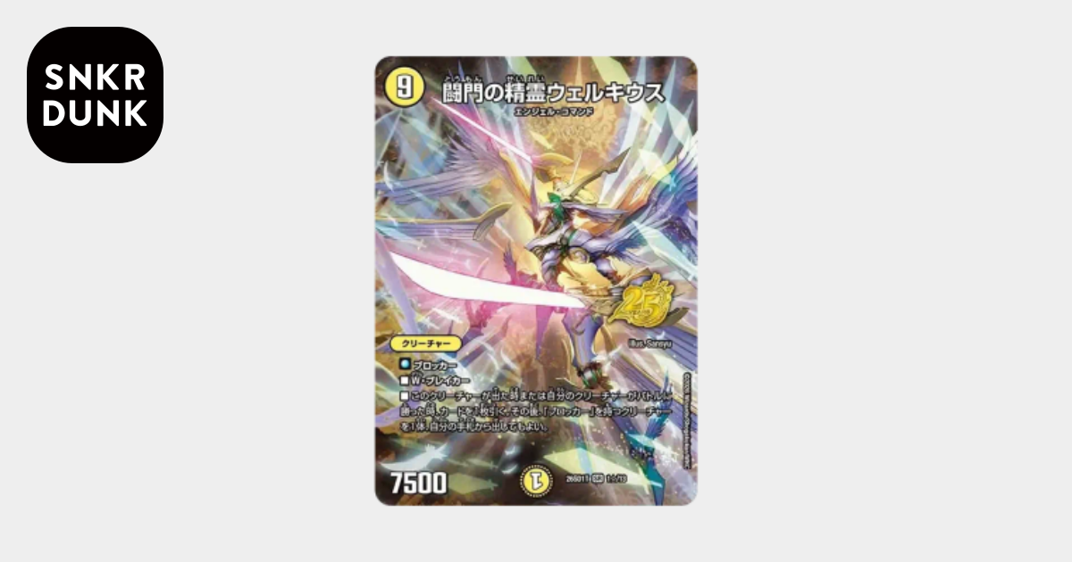 闘門の精霊ウェルキウス SR [26SD1T 1☆/13](ドキドキつよいデッキ「25