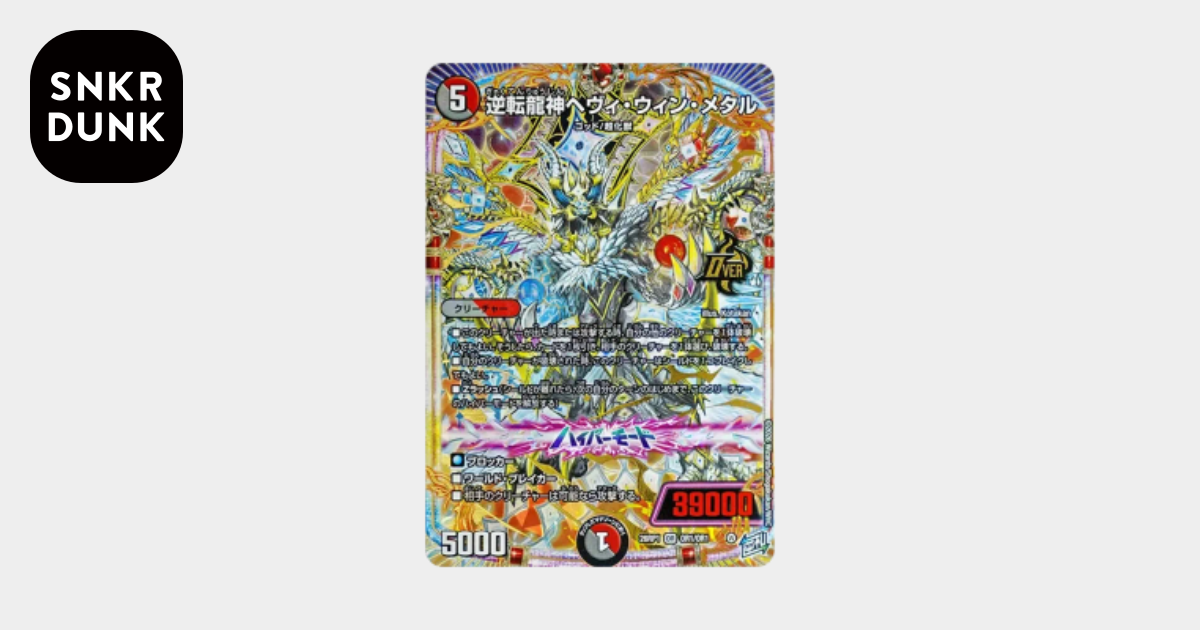 逆転龍神ヘヴィ・ウィン・メタル OR [26RP1 OR1/OR1](逆札篇 第1弾