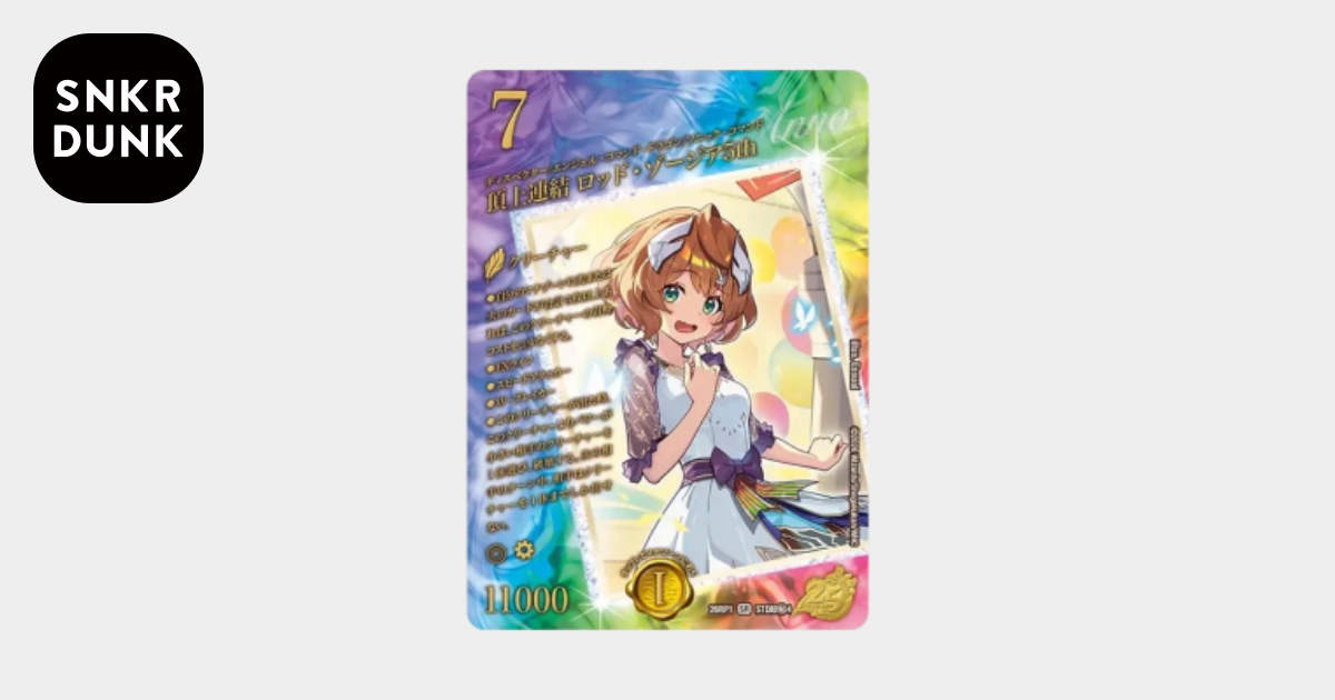 頂上連結 ロッド・ゾージア5th SR [26RP1 STD超秘4](逆札篇 第1弾