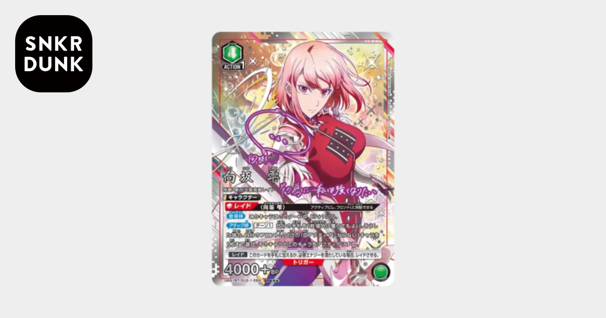 向坂 雫 SR [UA51BT-SLG-1-058](ブースターパック「俺だけレベルアップ