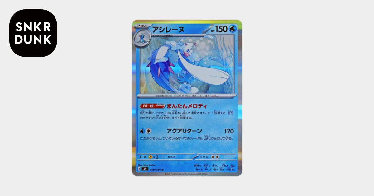 アシレーヌ R M 拡張パック アビスアイ キラ 019/081 アシレーヌ R [M5 019/081](拡張パック「アビスアイ」)通販・買取