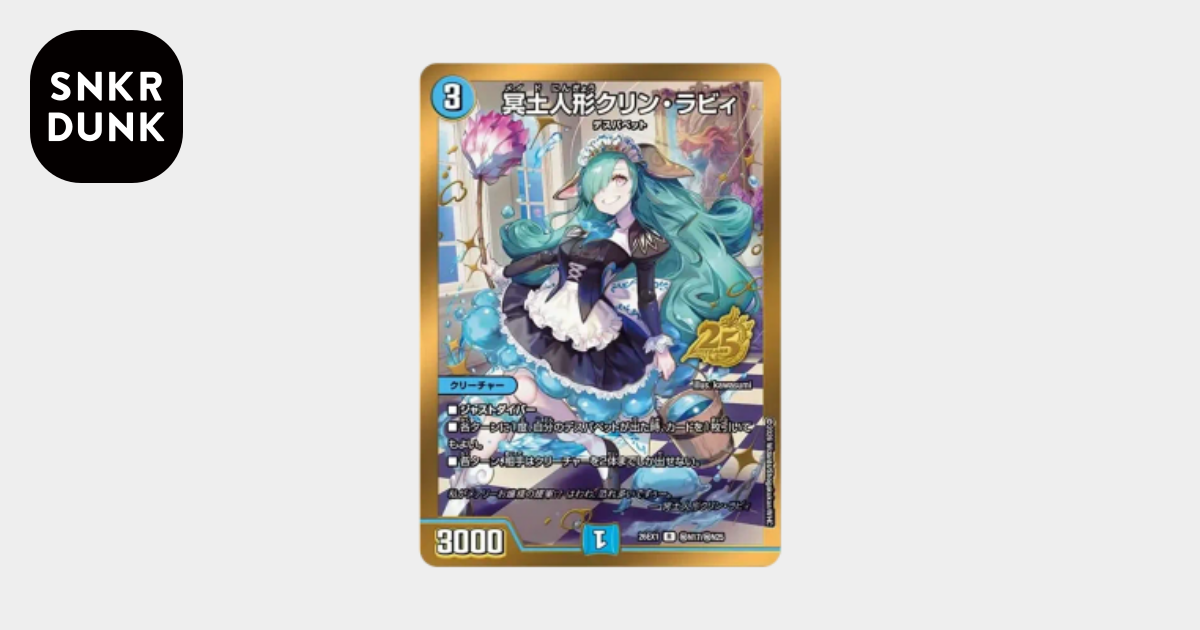 冥土人形クリン・ラビィ R [26EX1 秘N17/秘N25](ますますつよいパック