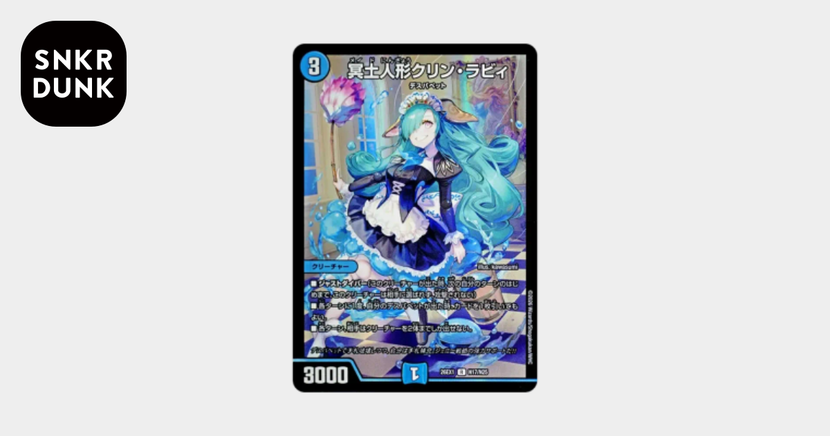 冥土人形クリン・ラビィ R [26EX1 N17/N25](ますますつよいパック「25