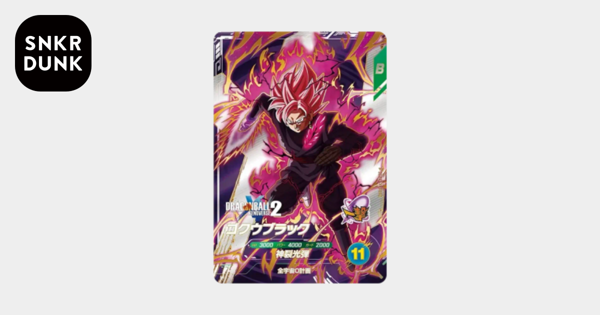 ゴクウブラック PUR [SDV10-XVPUR2](ドラゴンボールスーパーダイバーズ