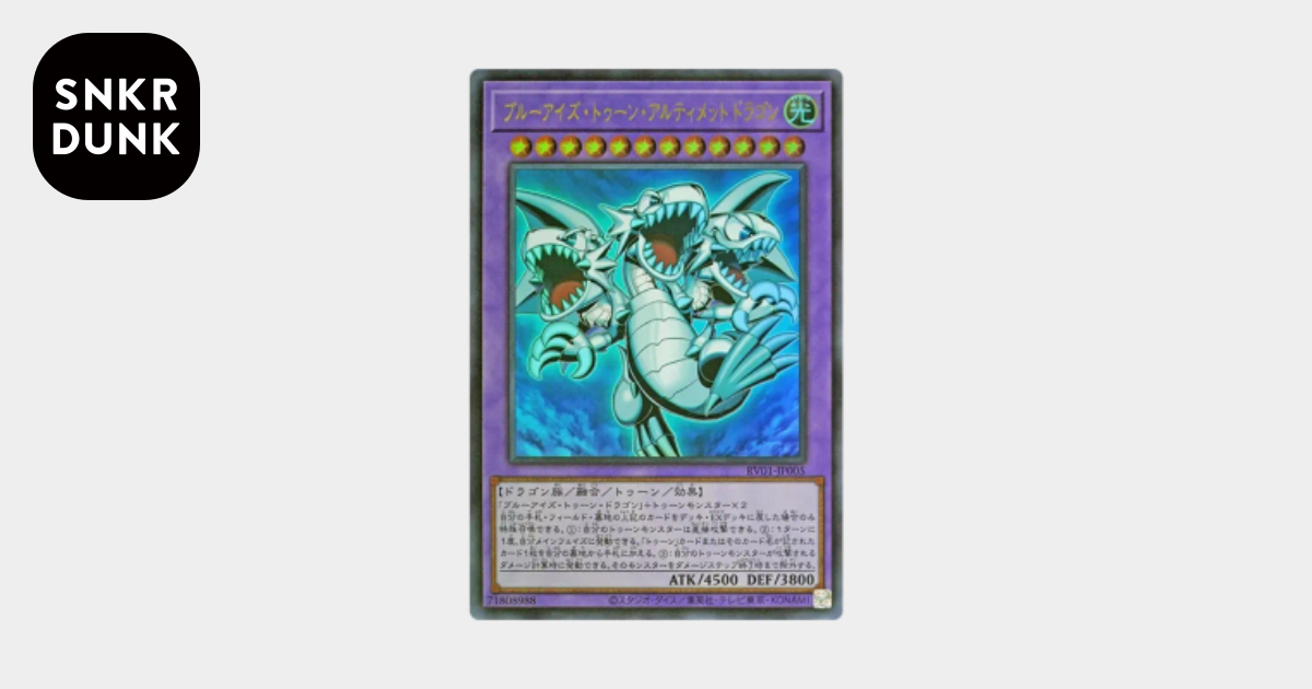ブルーアイズ・トゥーン・アルティメットドラゴン UR [RV01-JP005