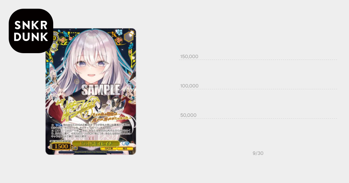 私の物語 イレイナ SSP [GA17/S131-001SSP](ブースターパック「GA文庫