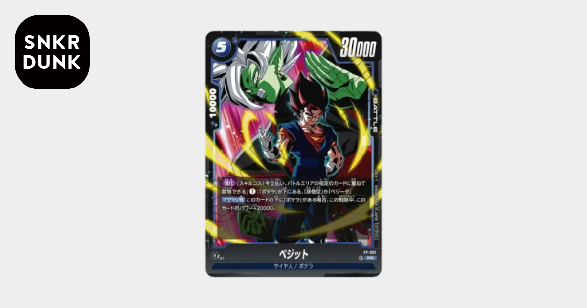 ベジット PR [FP-091](プロモーションカード「Vジャンプ 2026年8月特大