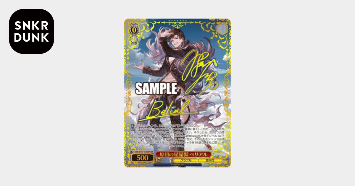 原初の星晶獣 ベリアル SSP [GBF/S134-055SSP](ブースターパック