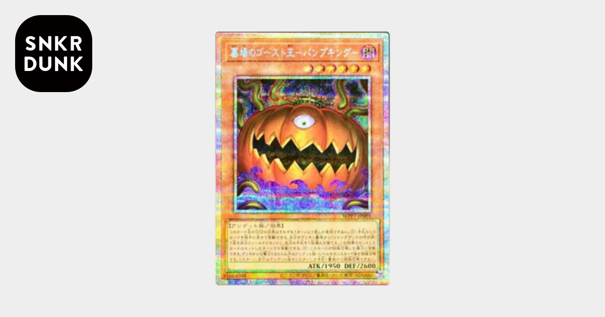 墓場のゴースト王－パンプキング－ PSE [WPP7-JP001](コンセプトパック