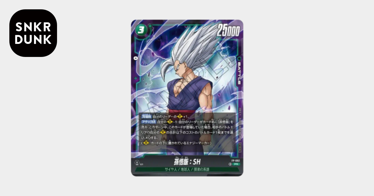 孫悟飯：SH PR [FP-092](プロモーションカード「最強ジャンプ 2026年8