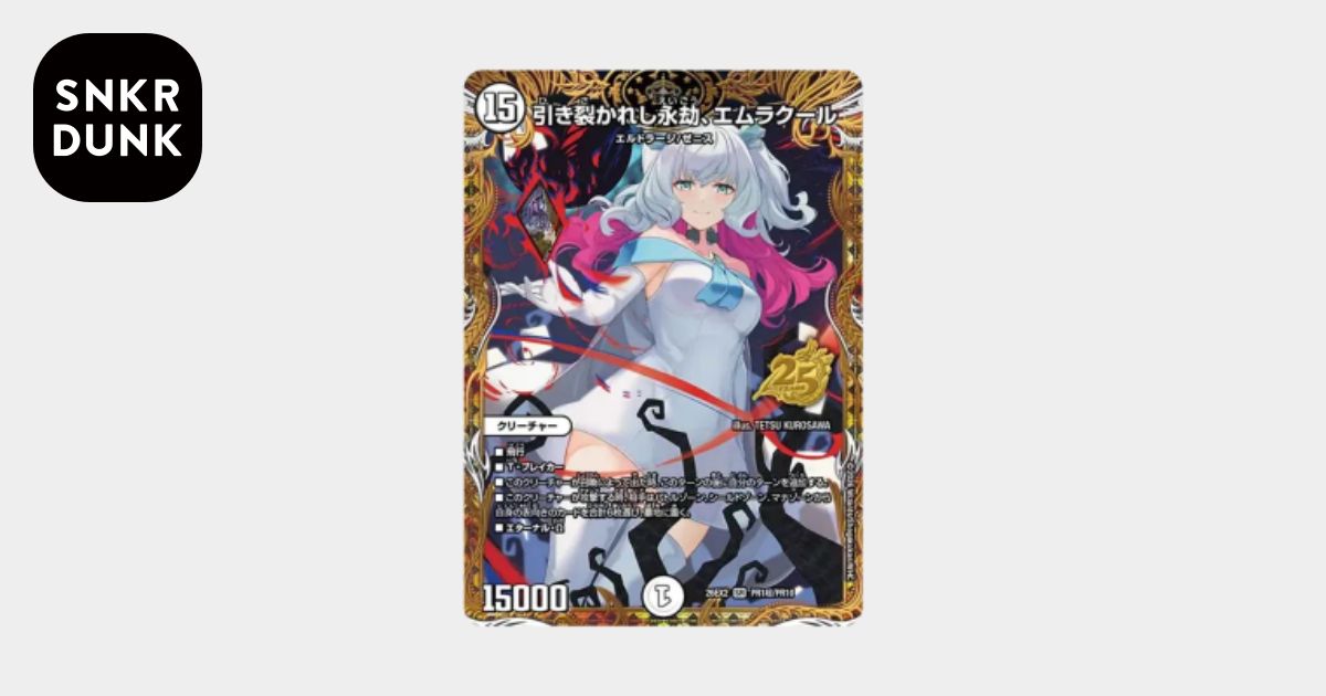 引き裂かれし永劫、エムラクール SR [26EX2 PR1超/PR10](「悪感謝祭