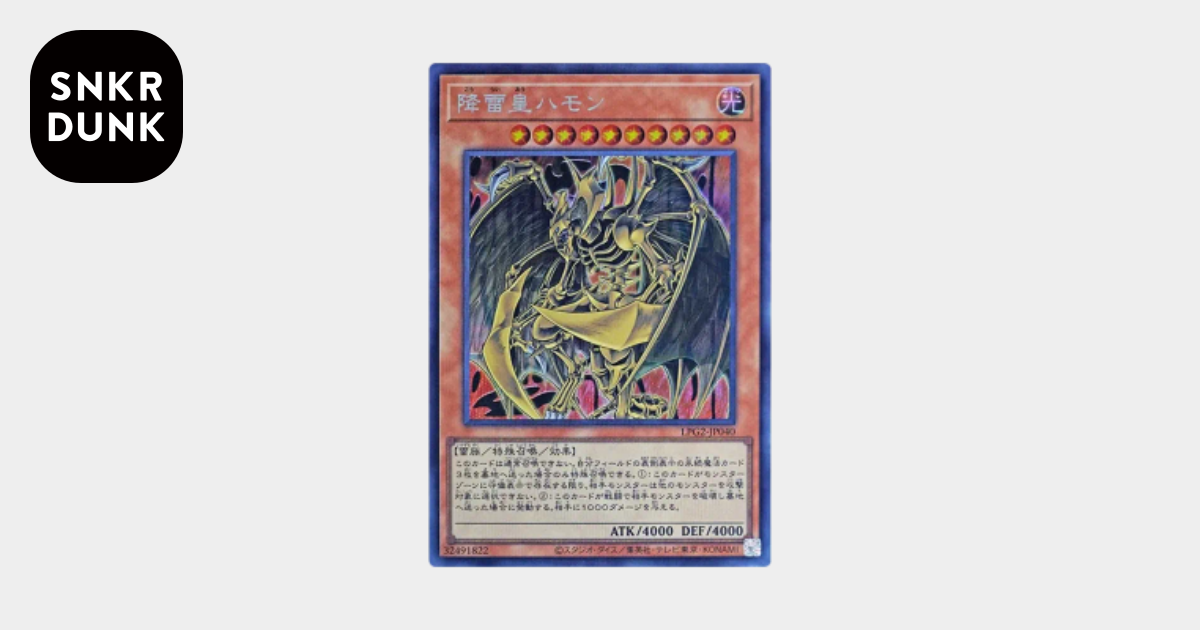 降雷皇ハモン SE [LPG2-JP040](リミテッドパック GX「ラーイエロー