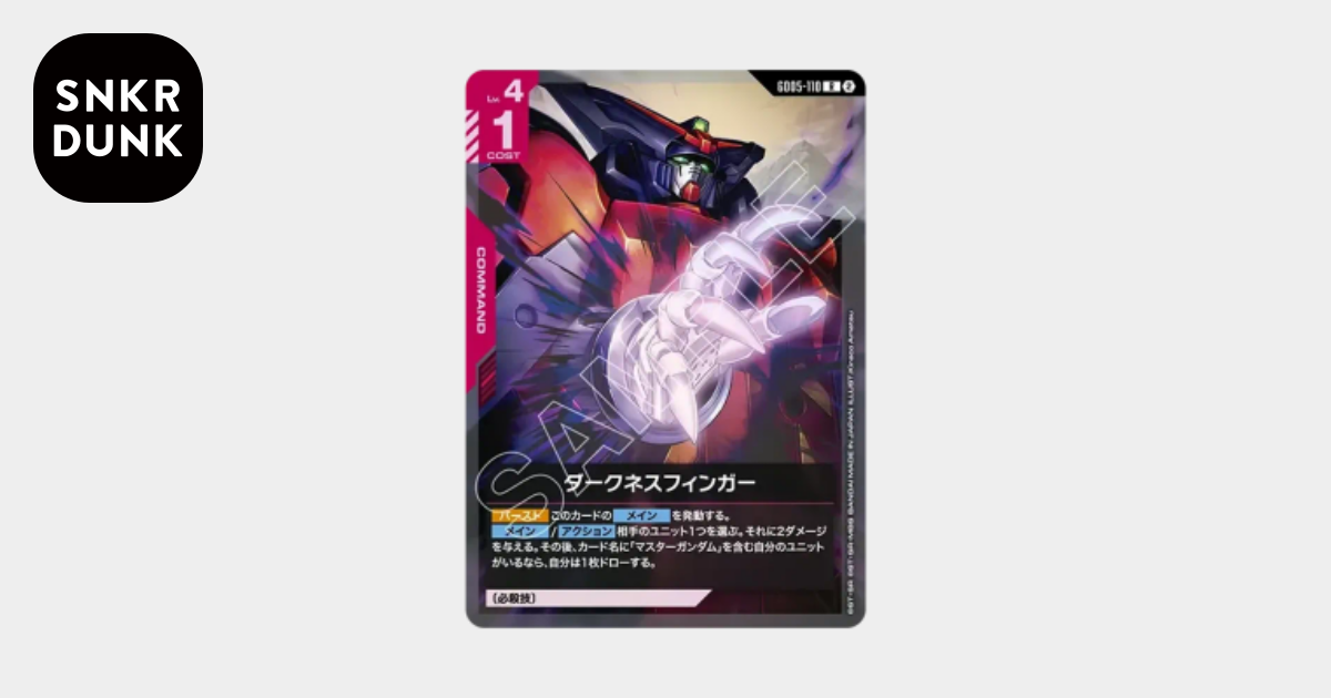 ダークネスフィンガー R [GD05-110](ブースターパック「フリーダム