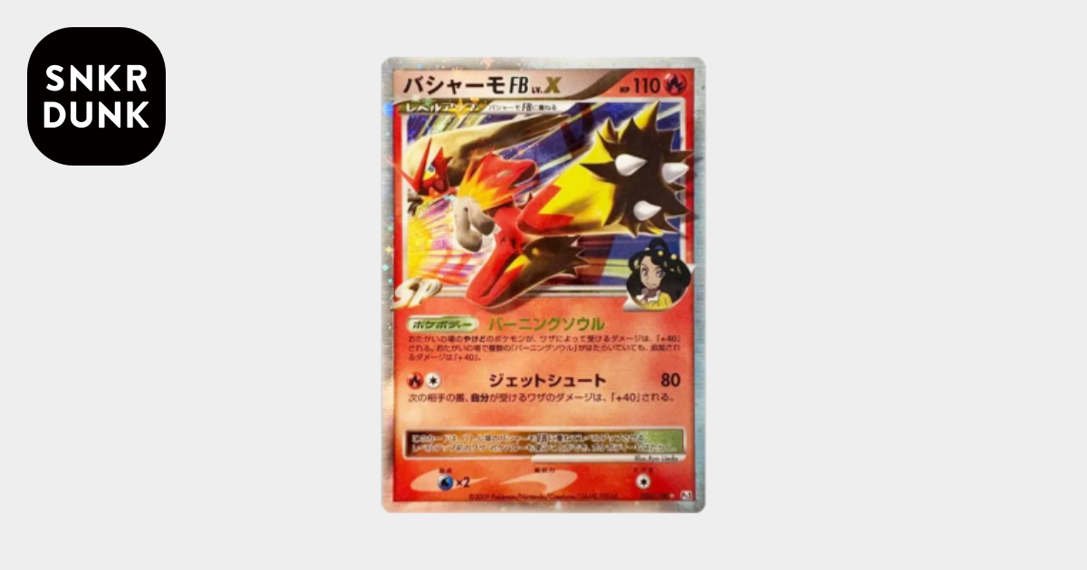 PSA10】バシャーモFBLV.X ☆ [Pt3 020/100](拡張パック「フロンティア