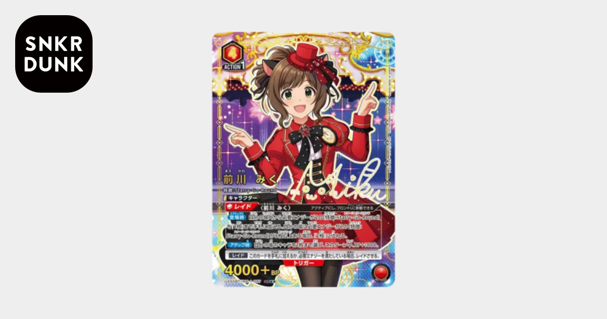 前川 みく SR [UA55BT/IMC-1-087](ブースターパック「アイドルマスター