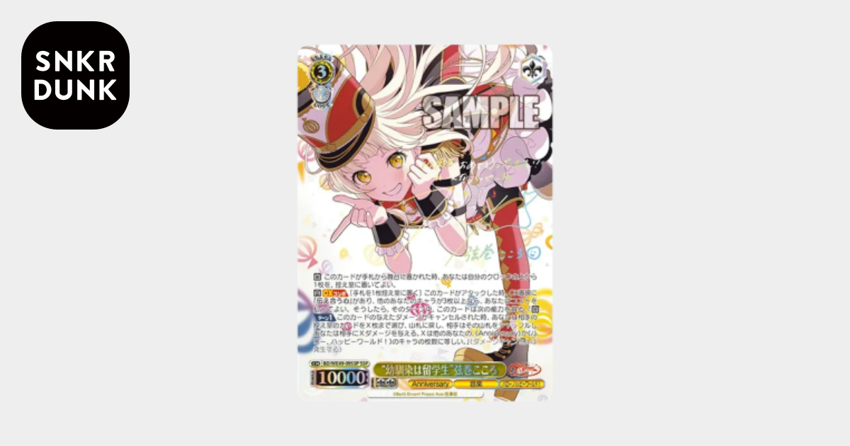 ヴァイス 幼馴染は留学生 弦巻こころ SSP PSA10 PSA10】“幼馴染は留学生”弦巻こころ SSP [BD/WE49-09SSP](プレミアム