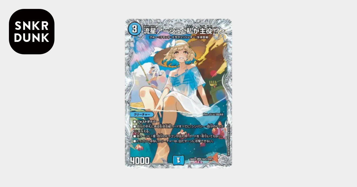 流星アーシュ＜私が主役⁉＞ SR [26EX3 SSP1/SSP5](キャラプレミアム