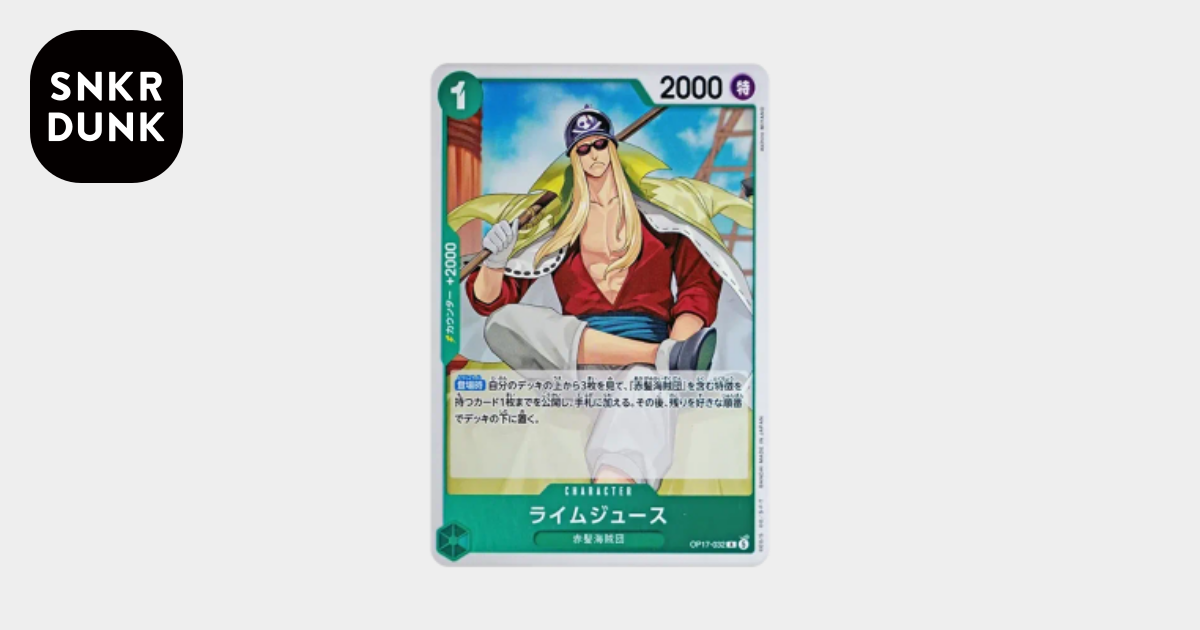 ライムジュース R [OP17-032](ブースターパック「世界最強の戦士