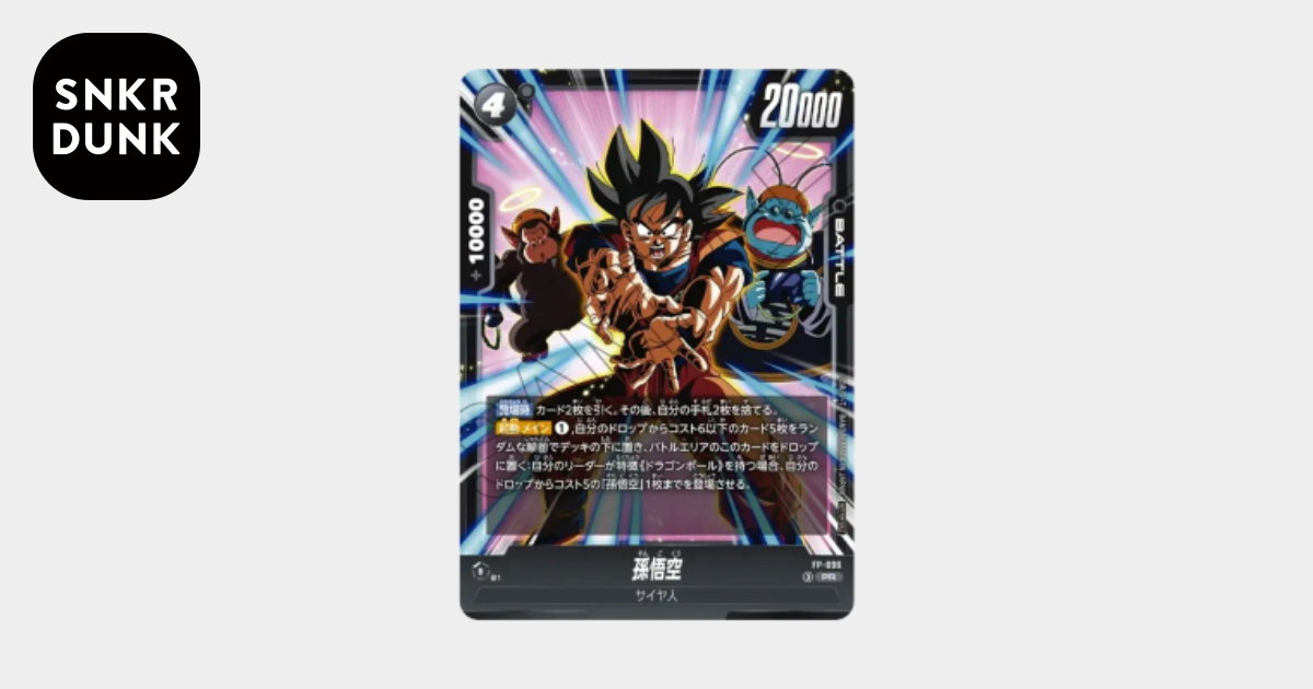 孫悟空 PR [FP-096](プロモーションカード「最強ジャンプ 2026年10月号