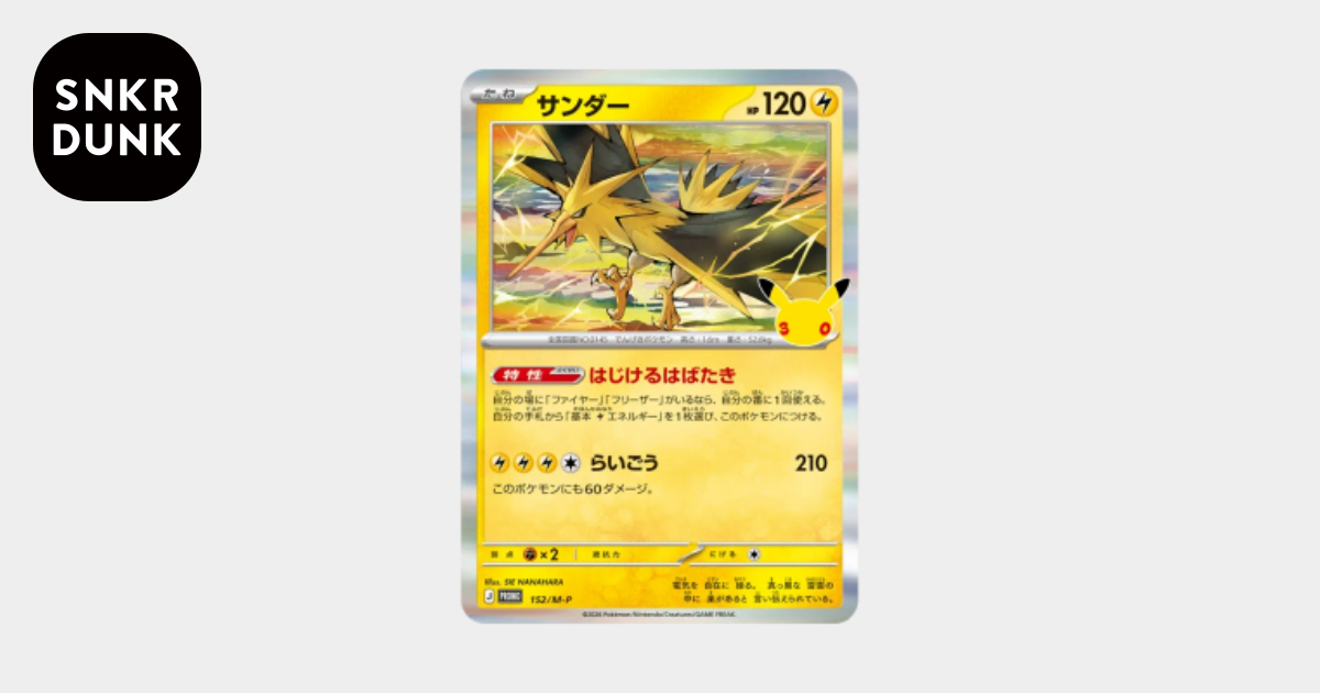 ポケモンカードゲーム プロモ サンダー opengraph-image?1ac4f6c638b53964